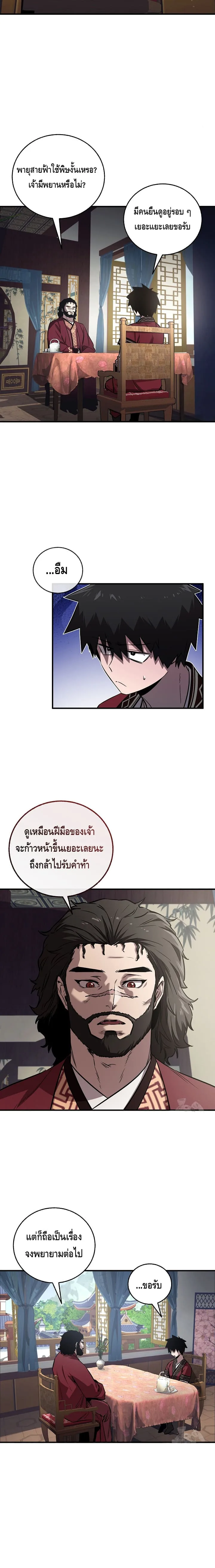 Childhood Friend of the Zenith สหายสมัยเด็กของข้าแข็งแกร่งที่สุดในใต้หล้า ตอนที่ 31 หน้า 2