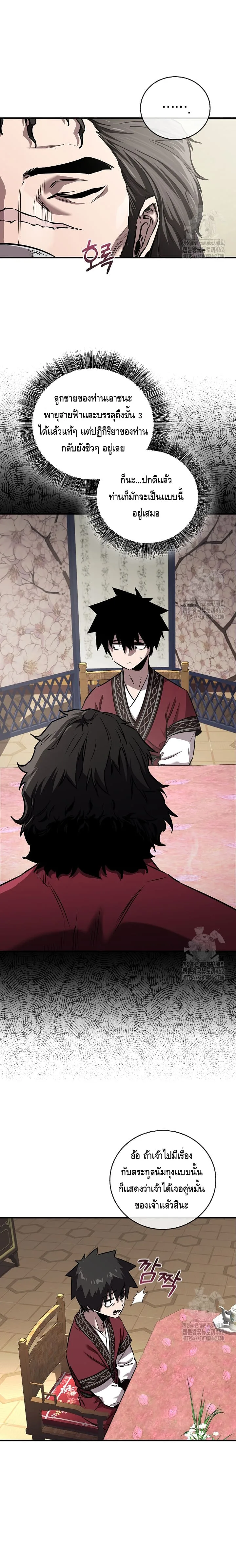 Childhood Friend of the Zenith สหายสมัยเด็กของข้าแข็งแกร่งที่สุดในใต้หล้า ตอนที่ 31 หน้า 3