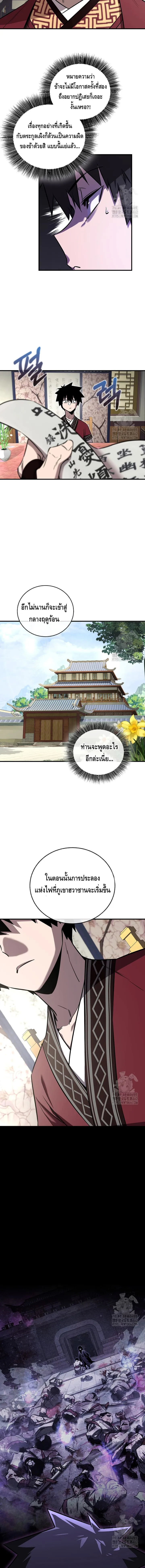 Childhood Friend of the Zenith สหายสมัยเด็กของข้าแข็งแกร่งที่สุดในใต้หล้า ตอนที่ 31 หน้า 5