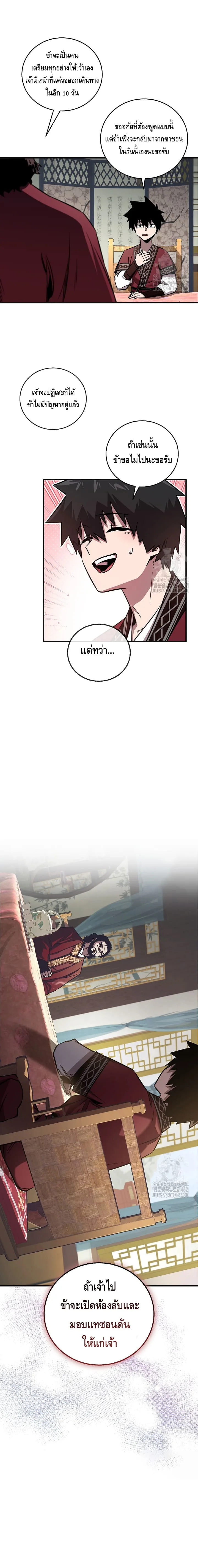 Childhood Friend of the Zenith สหายสมัยเด็กของข้าแข็งแกร่งที่สุดในใต้หล้า ตอนที่ 31 หน้า 7