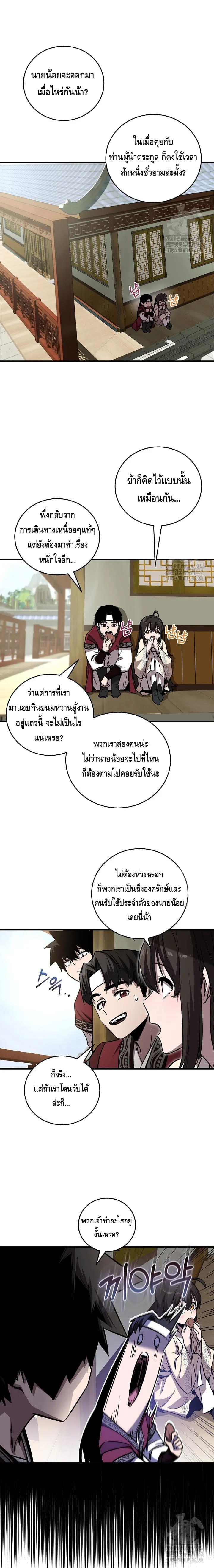 Childhood Friend of the Zenith สหายสมัยเด็กของข้าแข็งแกร่งที่สุดในใต้หล้า ตอนที่ 31 หน้า 8