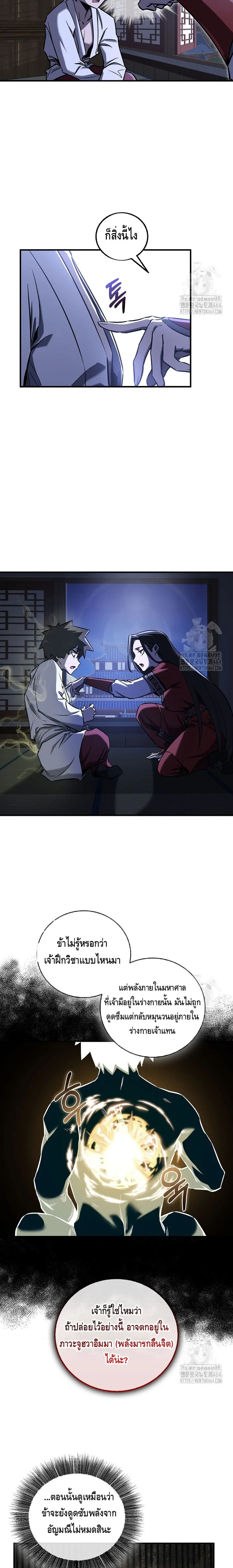 Childhood Friend of the Zenith สหายสมัยเด็กของข้าแข็งแกร่งที่สุดในใต้หล้า ตอนที่ 32 หน้า 2
