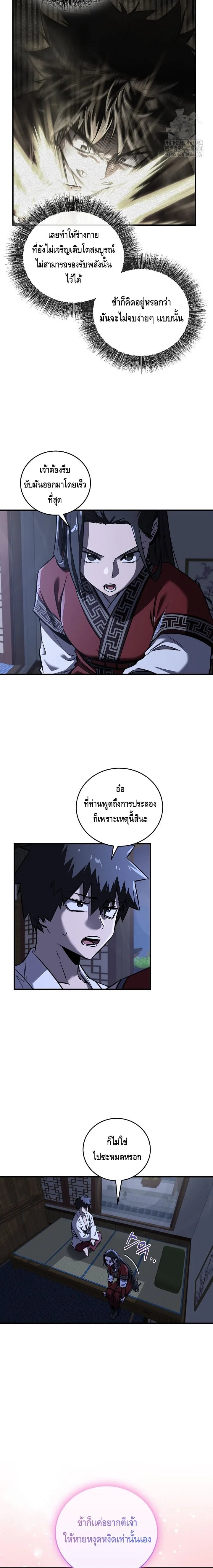 Childhood Friend of the Zenith สหายสมัยเด็กของข้าแข็งแกร่งที่สุดในใต้หล้า ตอนที่ 32 หน้า 3