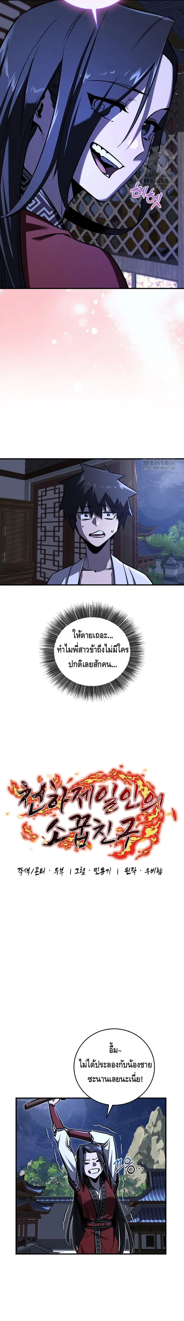 Childhood Friend of the Zenith สหายสมัยเด็กของข้าแข็งแกร่งที่สุดในใต้หล้า ตอนที่ 32 หน้า 4