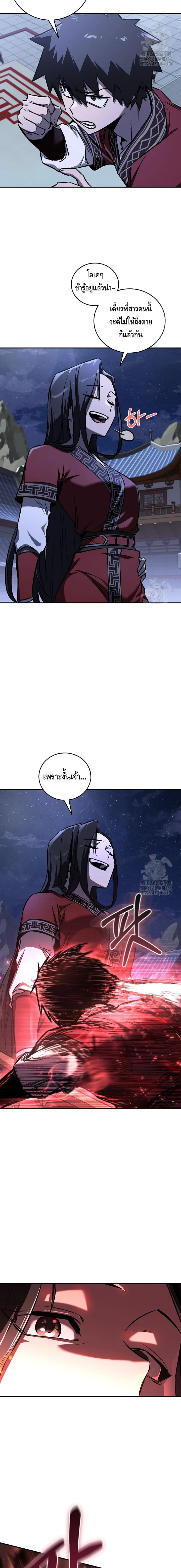 Childhood Friend of the Zenith สหายสมัยเด็กของข้าแข็งแกร่งที่สุดในใต้หล้า ตอนที่ 32 หน้า 6