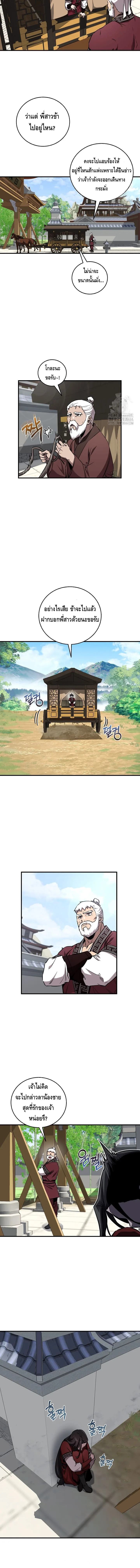 Childhood Friend of the Zenith สหายสมัยเด็กของข้าแข็งแกร่งที่สุดในใต้หล้า ตอนที่ 33 หน้า 11