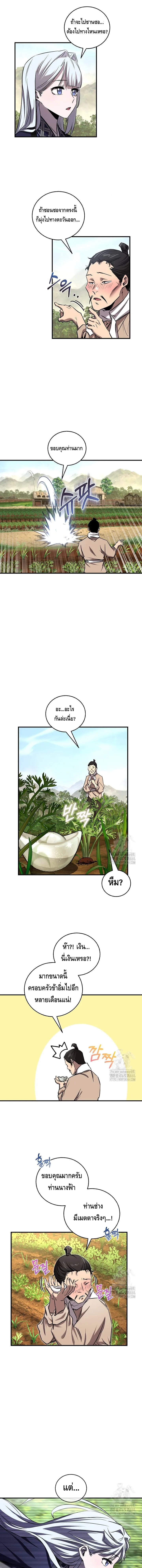 Childhood Friend of the Zenith สหายสมัยเด็กของข้าแข็งแกร่งที่สุดในใต้หล้า ตอนที่ 33 หน้า 3