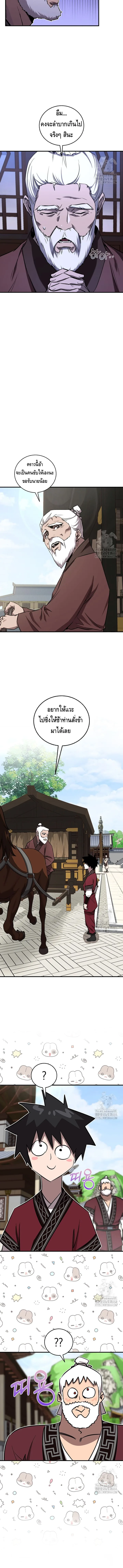 Childhood Friend of the Zenith สหายสมัยเด็กของข้าแข็งแกร่งที่สุดในใต้หล้า ตอนที่ 33 หน้า 5