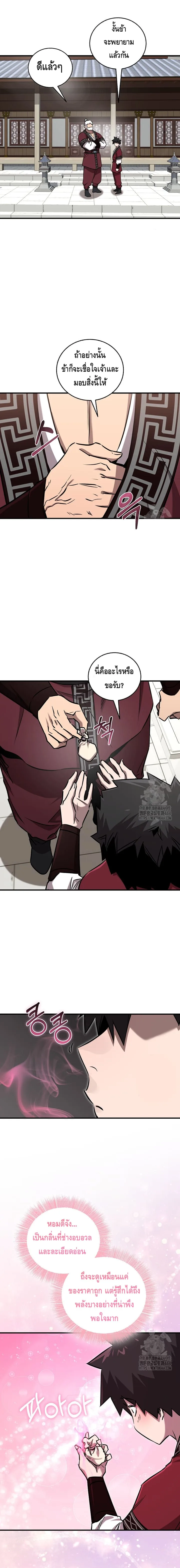 Childhood Friend of the Zenith สหายสมัยเด็กของข้าแข็งแกร่งที่สุดในใต้หล้า ตอนที่ 33 หน้า 7