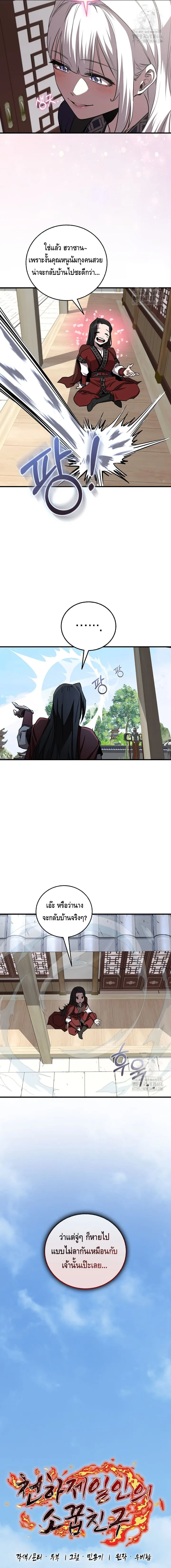 Childhood Friend of the Zenith สหายสมัยเด็กของข้าแข็งแกร่งที่สุดในใต้หล้า ตอนที่ 34 หน้า 6