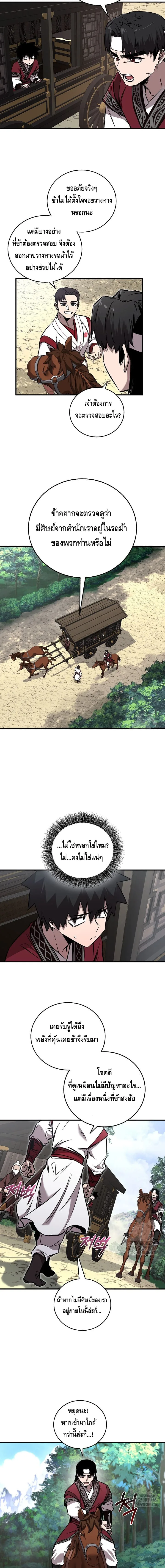 Childhood Friend of the Zenith สหายสมัยเด็กของข้าแข็งแกร่งที่สุดในใต้หล้า ตอนที่ 35 หน้า 11