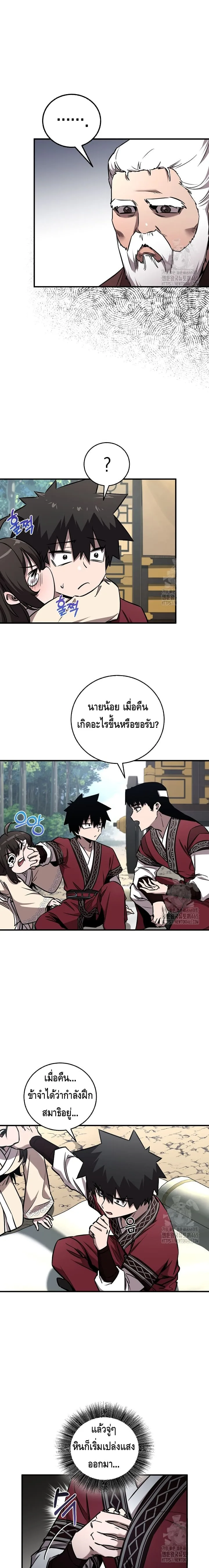 Childhood Friend of the Zenith สหายสมัยเด็กของข้าแข็งแกร่งที่สุดในใต้หล้า ตอนที่ 35 หน้า 2