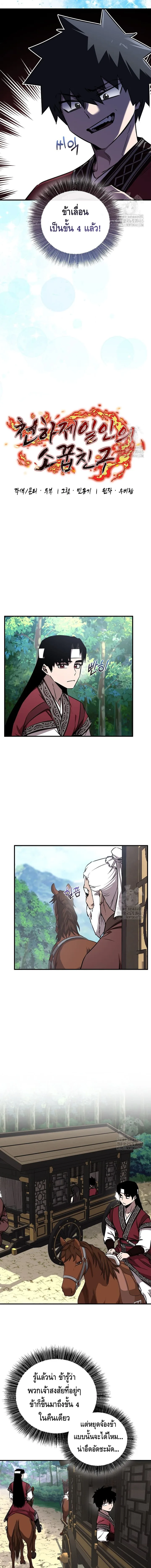 Childhood Friend of the Zenith สหายสมัยเด็กของข้าแข็งแกร่งที่สุดในใต้หล้า ตอนที่ 35 หน้า 5