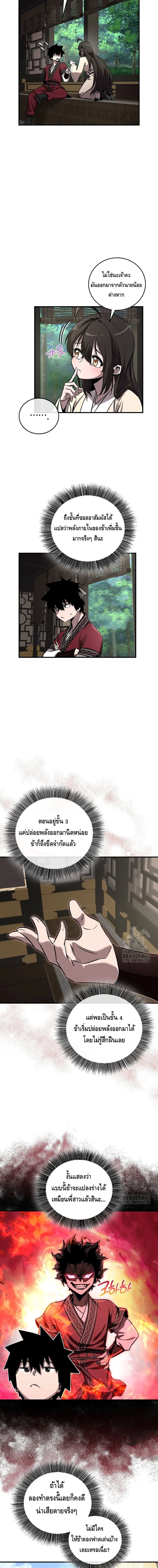 Childhood Friend of the Zenith สหายสมัยเด็กของข้าแข็งแกร่งที่สุดในใต้หล้า ตอนที่ 35 หน้า 7