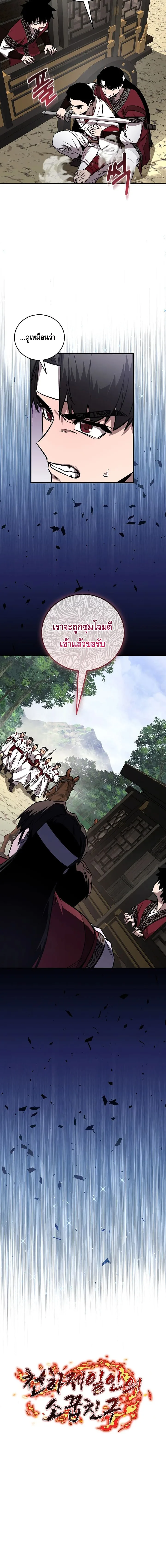 Childhood Friend of the Zenith สหายสมัยเด็กของข้าแข็งแกร่งที่สุดในใต้หล้า ตอนที่ 36 หน้า 12