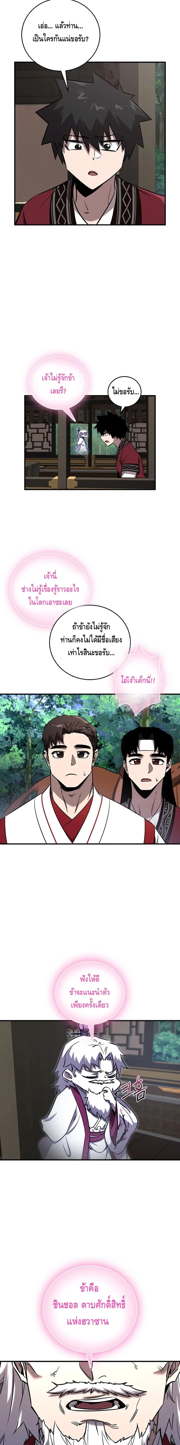 Childhood Friend of the Zenith สหายสมัยเด็กของข้าแข็งแกร่งที่สุดในใต้หล้า ตอนที่ 36 หน้า 4