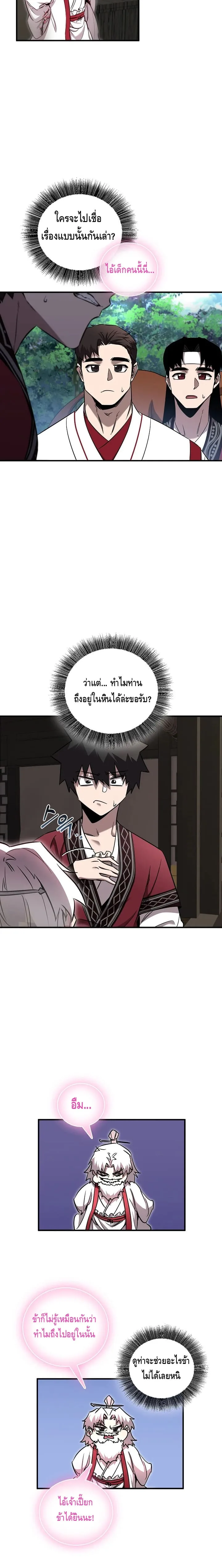 Childhood Friend of the Zenith สหายสมัยเด็กของข้าแข็งแกร่งที่สุดในใต้หล้า ตอนที่ 36 หน้า 7