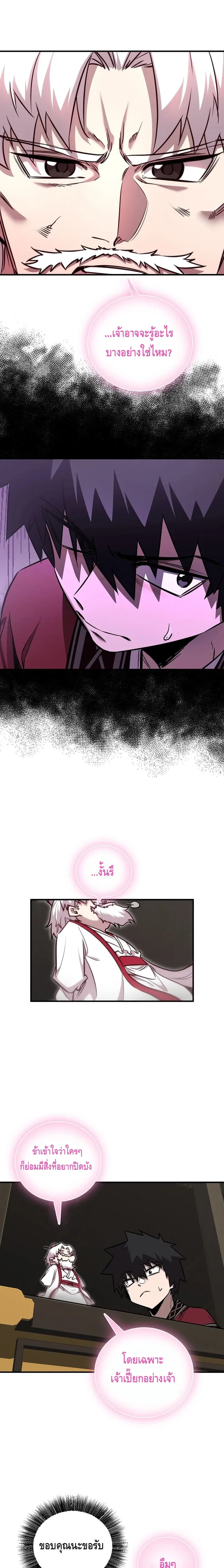 Childhood Friend of the Zenith สหายสมัยเด็กของข้าแข็งแกร่งที่สุดในใต้หล้า ตอนที่ 36 หน้า 9