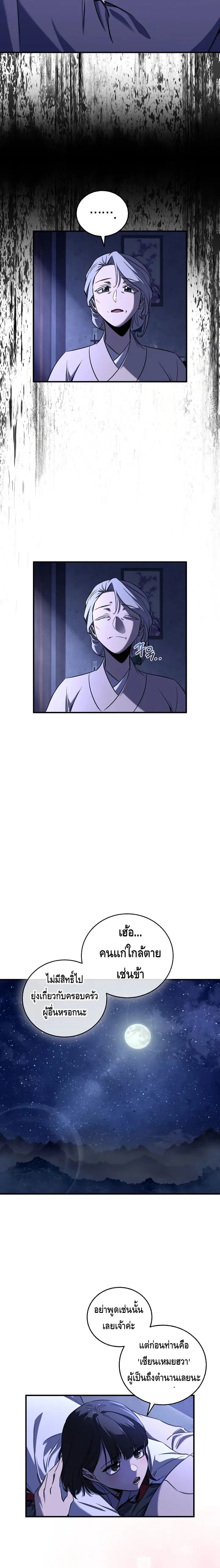 Childhood Friend of the Zenith สหายสมัยเด็กของข้าแข็งแกร่งที่สุดในใต้หล้า ตอนที่ 37 หน้า 11