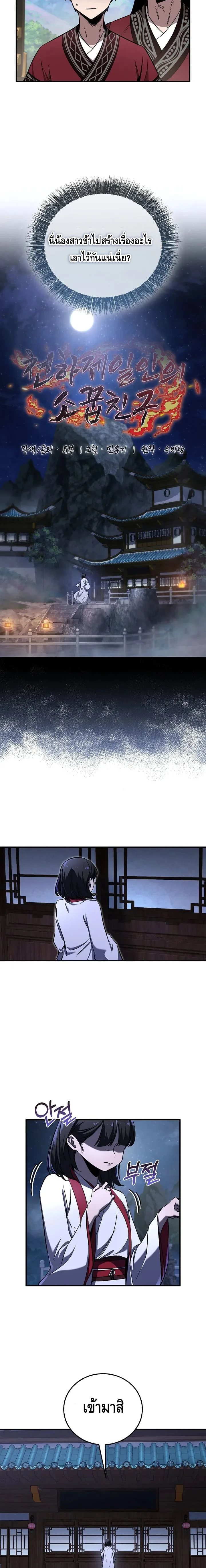 Childhood Friend of the Zenith สหายสมัยเด็กของข้าแข็งแกร่งที่สุดในใต้หล้า ตอนที่ 37 หน้า 7