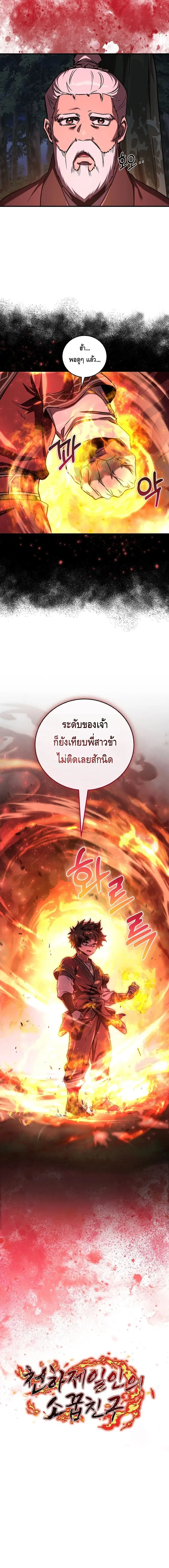 Childhood Friend of the Zenith สหายสมัยเด็กของข้าแข็งแกร่งที่สุดในใต้หล้า ตอนที่ 39 หน้า 12
