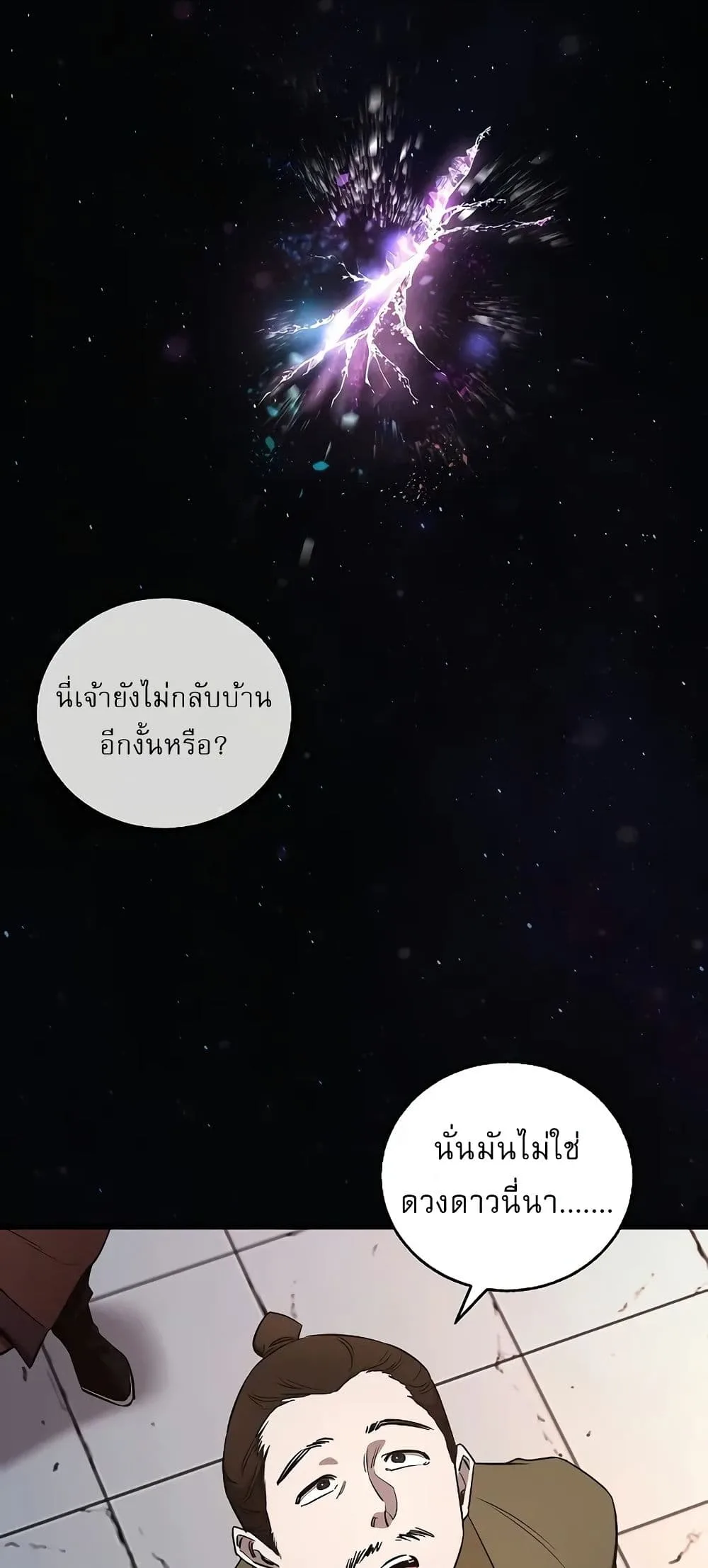 Childhood Friend of the Zenith สหายสมัยเด็กของข้าแข็งแกร่งที่สุดในใต้หล้า ตอนที่ 4 หน้า 3