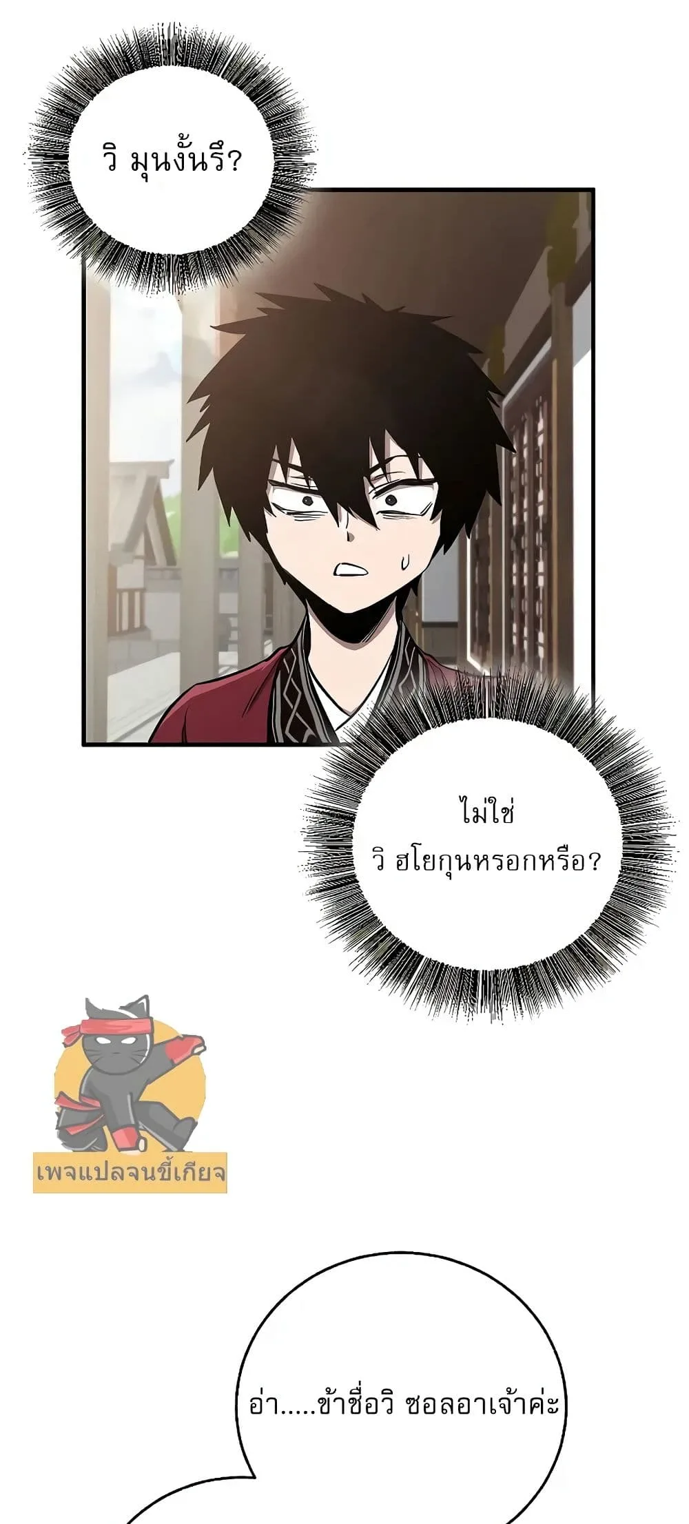 Childhood Friend of the Zenith สหายสมัยเด็กของข้าแข็งแกร่งที่สุดในใต้หล้า ตอนที่ 4 หน้า 30