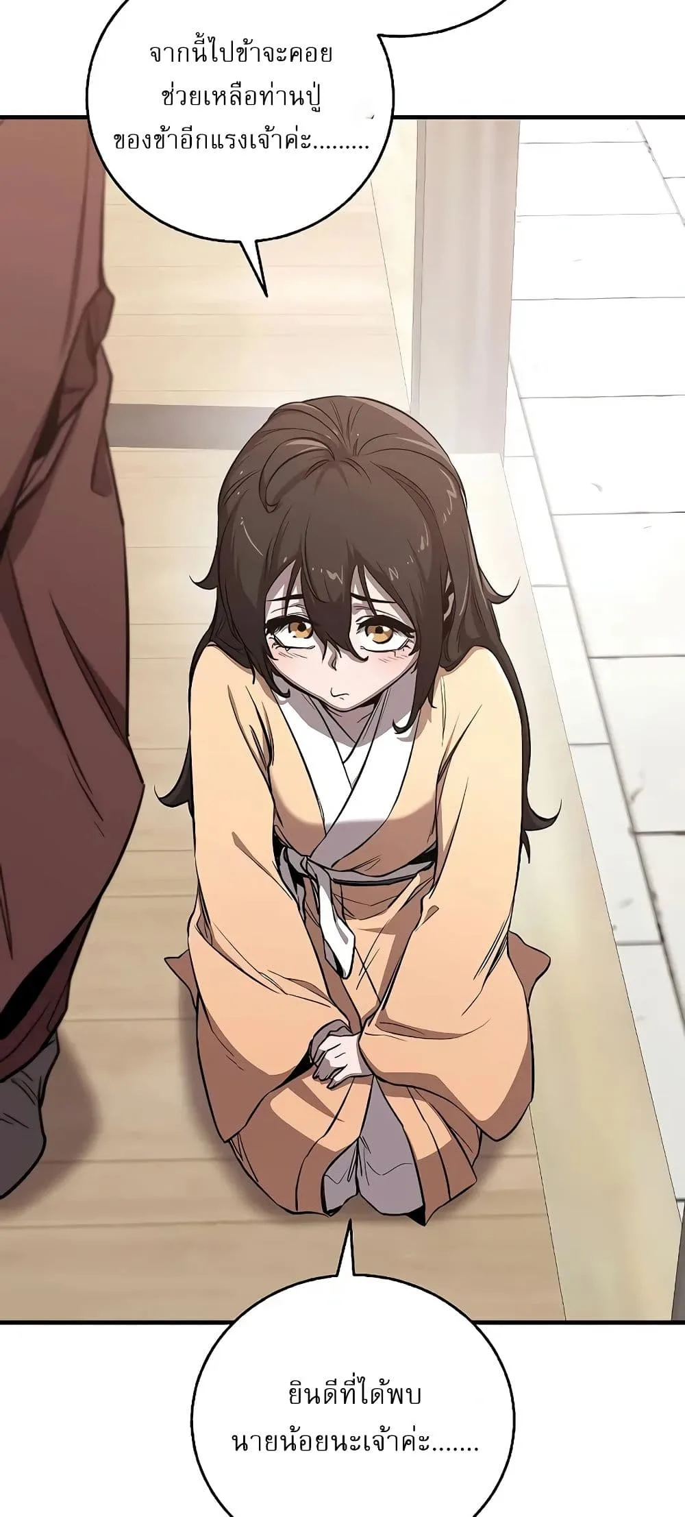 Childhood Friend of the Zenith สหายสมัยเด็กของข้าแข็งแกร่งที่สุดในใต้หล้า ตอนที่ 4 หน้า 31
