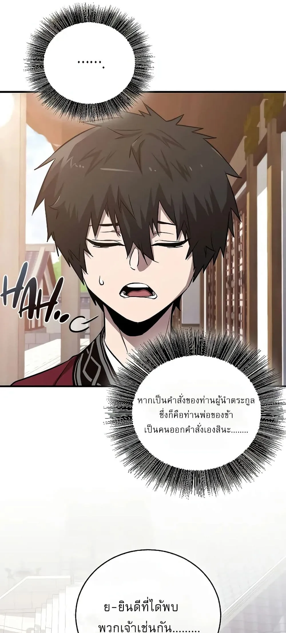 Childhood Friend of the Zenith สหายสมัยเด็กของข้าแข็งแกร่งที่สุดในใต้หล้า ตอนที่ 4 หน้า 33