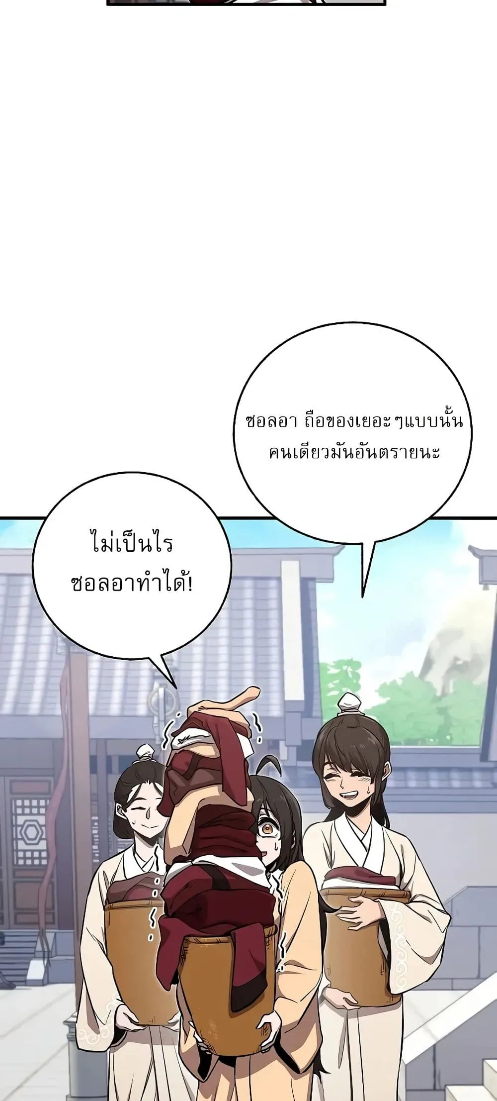Childhood Friend of the Zenith สหายสมัยเด็กของข้าแข็งแกร่งที่สุดในใต้หล้า ตอนที่ 4 หน้า 42