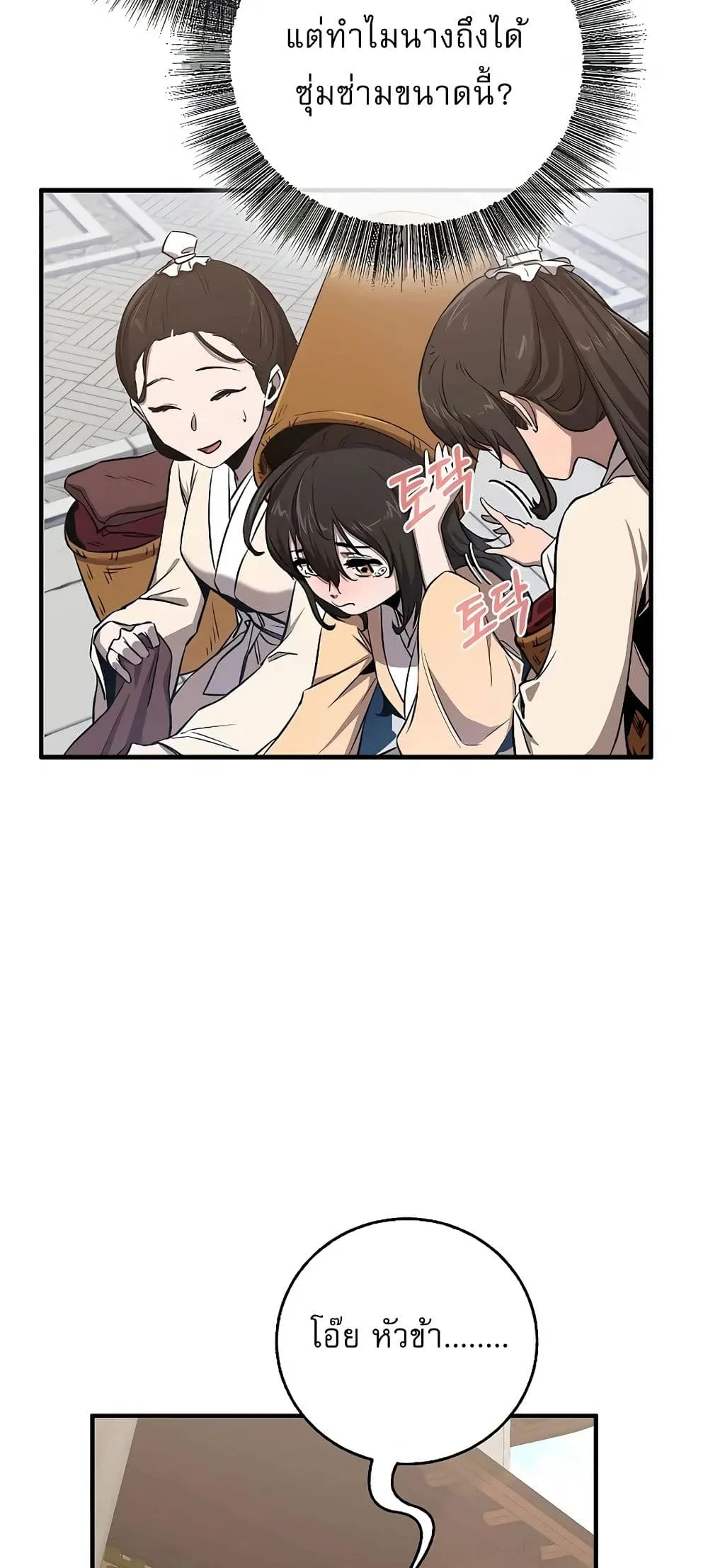 Childhood Friend of the Zenith สหายสมัยเด็กของข้าแข็งแกร่งที่สุดในใต้หล้า ตอนที่ 4 หน้า 51