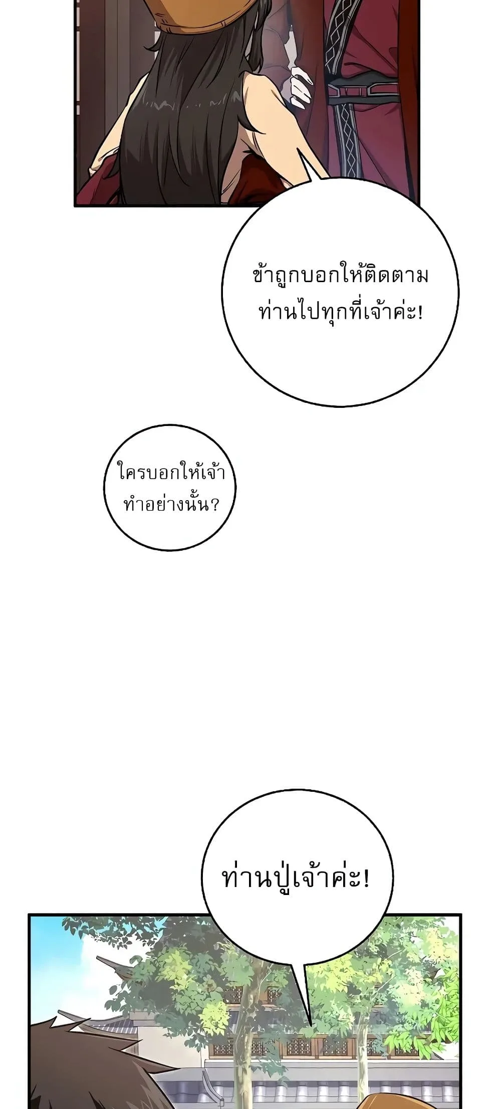 Childhood Friend of the Zenith สหายสมัยเด็กของข้าแข็งแกร่งที่สุดในใต้หล้า ตอนที่ 4 หน้า 55