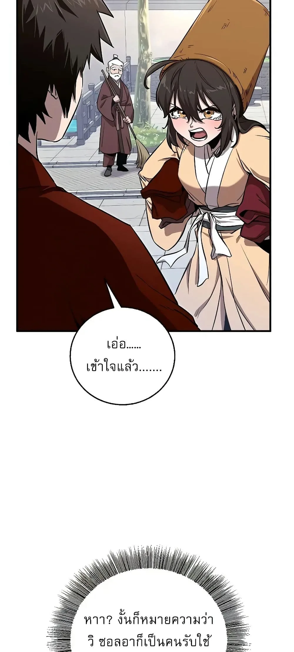 Childhood Friend of the Zenith สหายสมัยเด็กของข้าแข็งแกร่งที่สุดในใต้หล้า ตอนที่ 4 หน้า 56