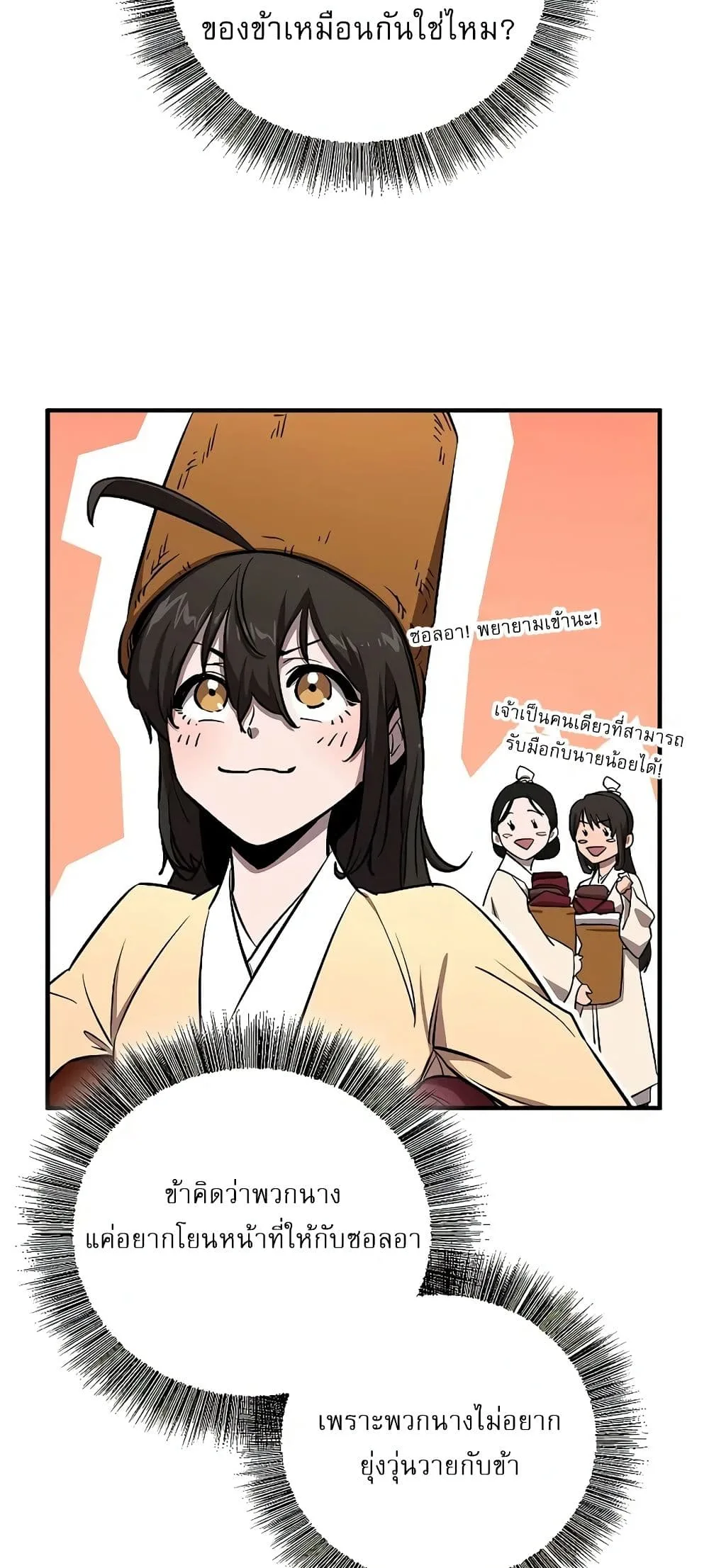 Childhood Friend of the Zenith สหายสมัยเด็กของข้าแข็งแกร่งที่สุดในใต้หล้า ตอนที่ 4 หน้า 57