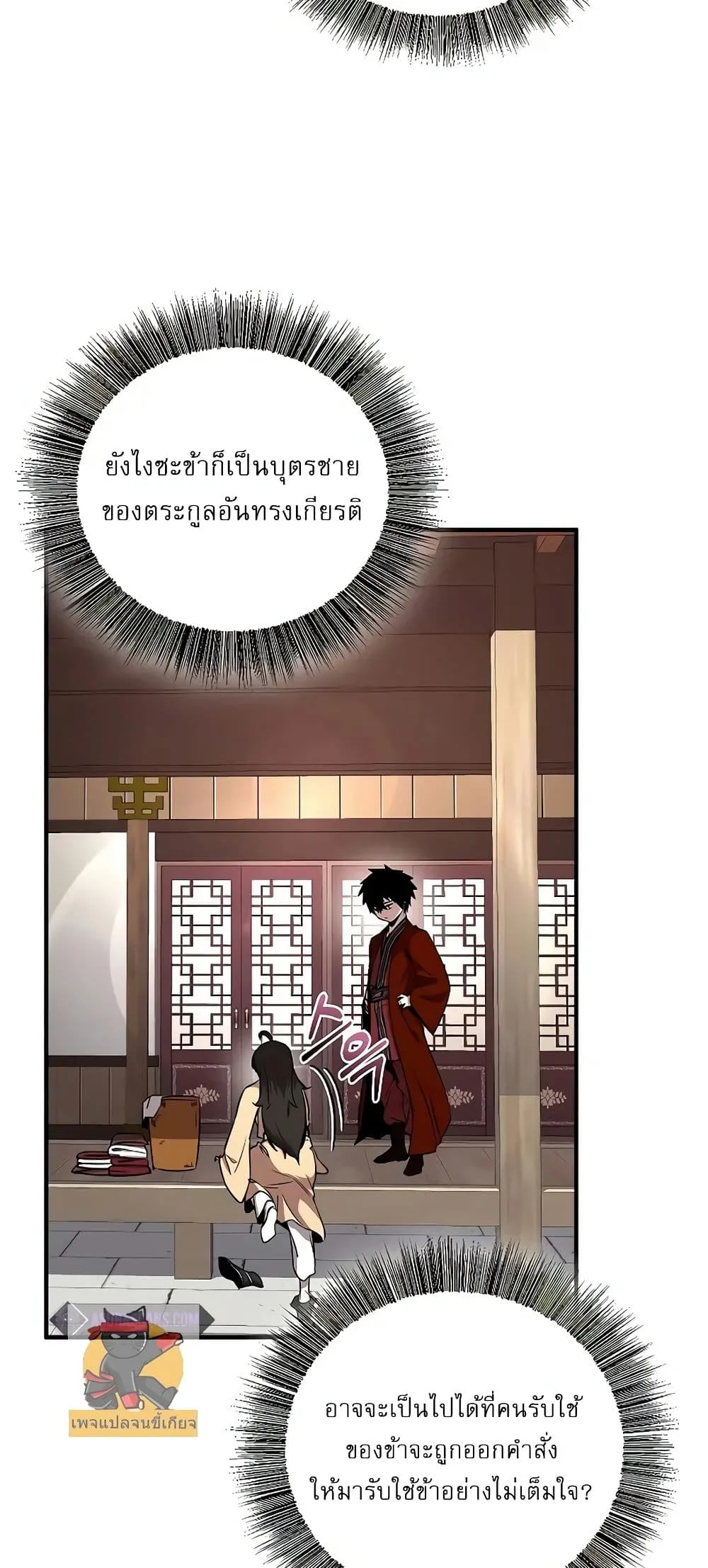 Childhood Friend of the Zenith สหายสมัยเด็กของข้าแข็งแกร่งที่สุดในใต้หล้า ตอนที่ 4 หน้า 58