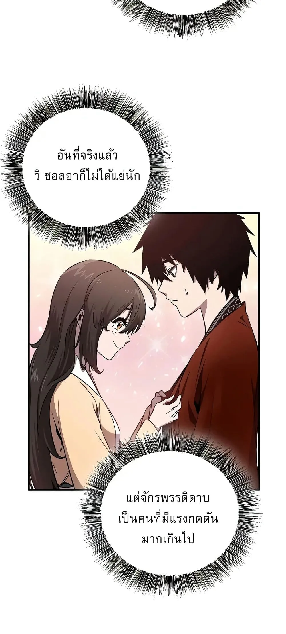 Childhood Friend of the Zenith สหายสมัยเด็กของข้าแข็งแกร่งที่สุดในใต้หล้า ตอนที่ 4 หน้า 59