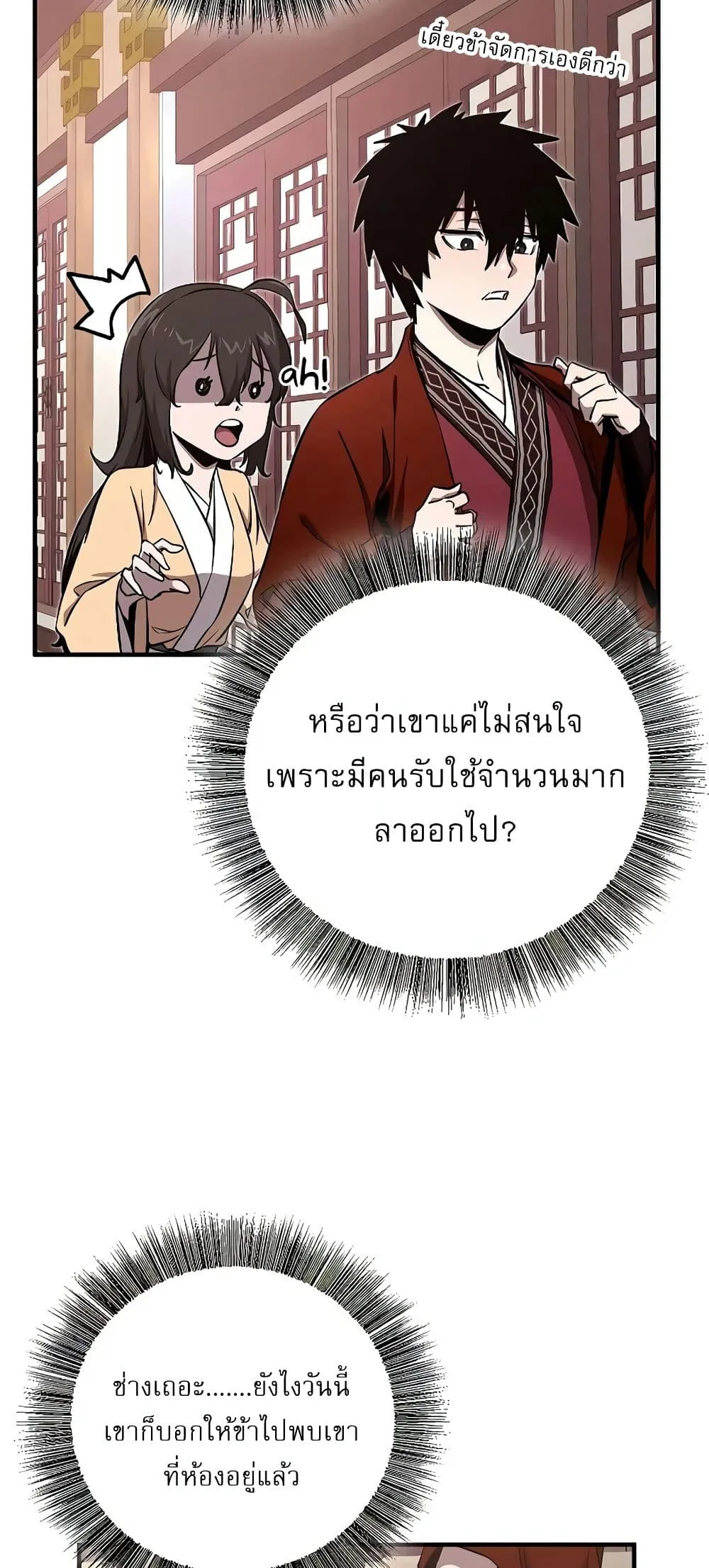 Childhood Friend of the Zenith สหายสมัยเด็กของข้าแข็งแกร่งที่สุดในใต้หล้า ตอนที่ 4 หน้า 62