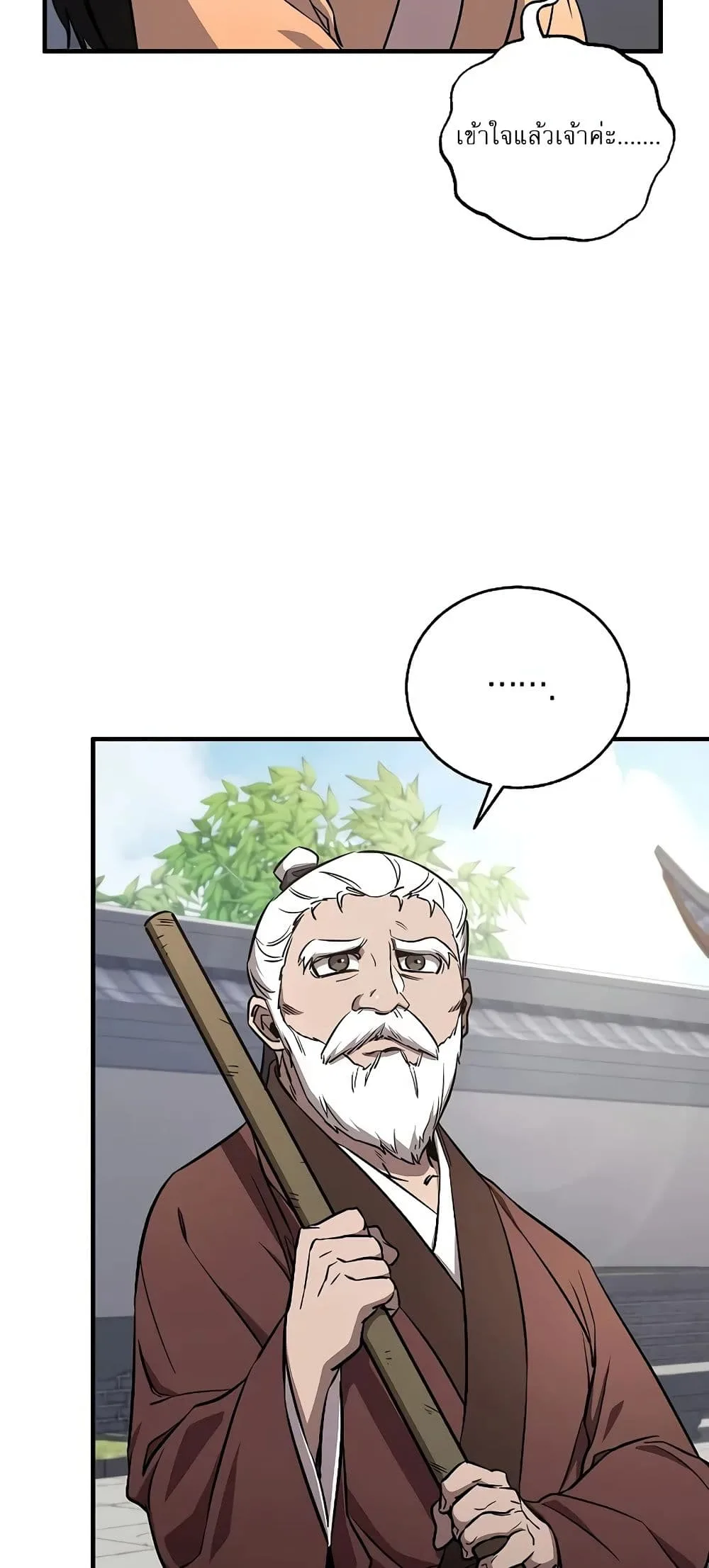 Childhood Friend of the Zenith สหายสมัยเด็กของข้าแข็งแกร่งที่สุดในใต้หล้า ตอนที่ 4 หน้า 67