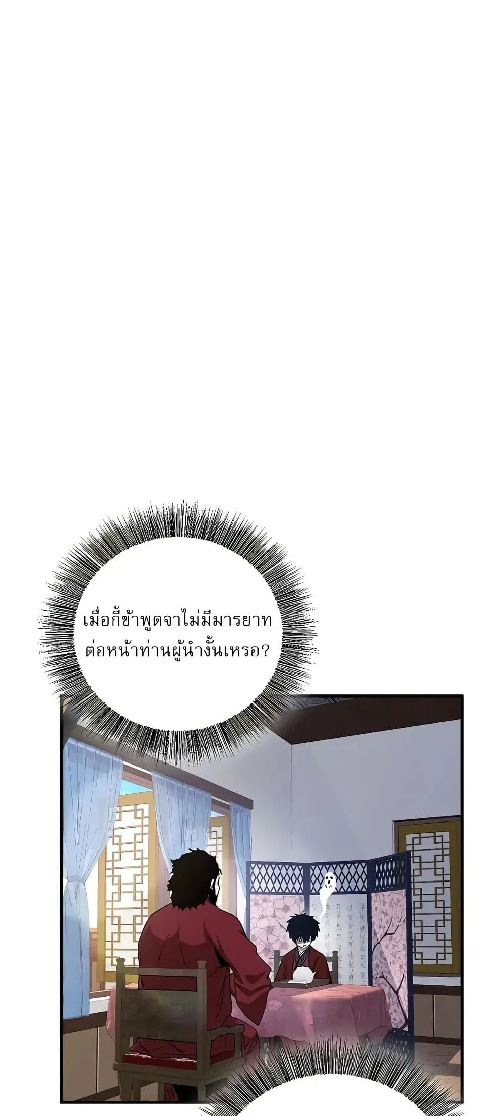 Childhood Friend of the Zenith สหายสมัยเด็กของข้าแข็งแกร่งที่สุดในใต้หล้า ตอนที่ 4 หน้า 81