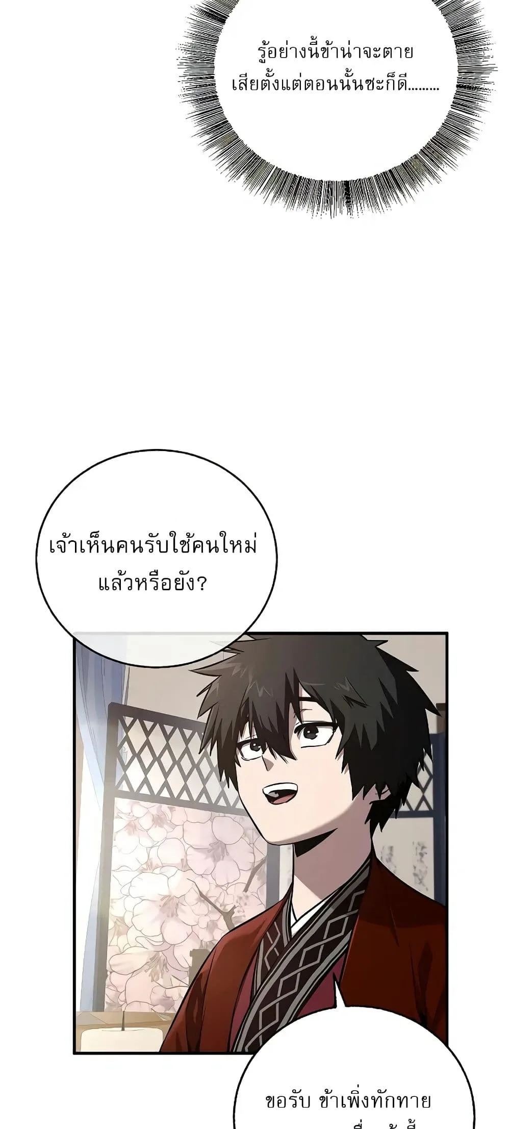 Childhood Friend of the Zenith สหายสมัยเด็กของข้าแข็งแกร่งที่สุดในใต้หล้า ตอนที่ 4 หน้า 82