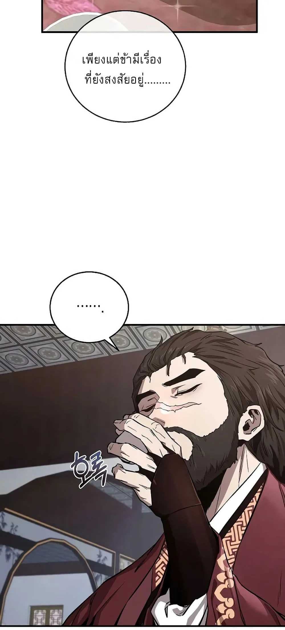 Childhood Friend of the Zenith สหายสมัยเด็กของข้าแข็งแกร่งที่สุดในใต้หล้า ตอนที่ 4 หน้า 84