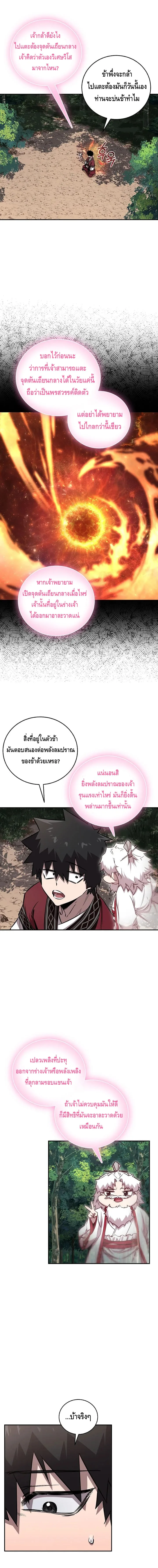 Childhood Friend of the Zenith สหายสมัยเด็กของข้าแข็งแกร่งที่สุดในใต้หล้า ตอนที่ 40 หน้า 7