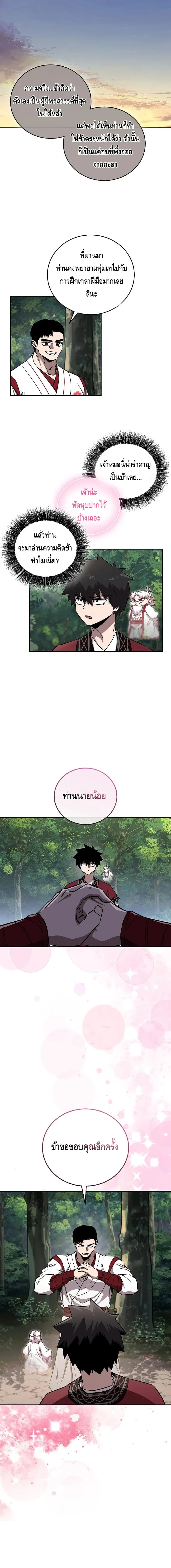 Childhood Friend of the Zenith สหายสมัยเด็กของข้าแข็งแกร่งที่สุดในใต้หล้า ตอนที่ 40 หน้า 9