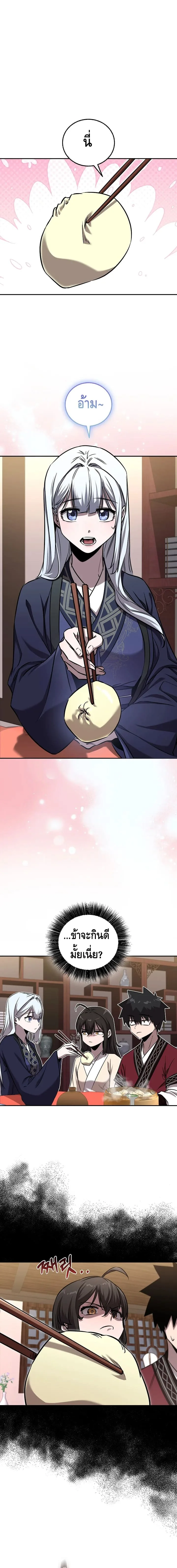 Childhood Friend of the Zenith สหายสมัยเด็กของข้าแข็งแกร่งที่สุดในใต้หล้า ตอนที่ 41 หน้า 10