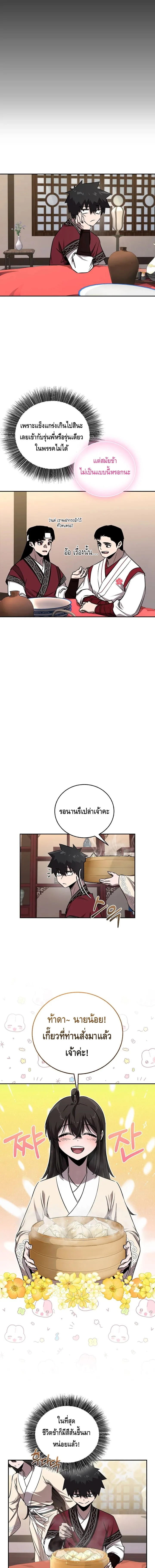 Childhood Friend of the Zenith สหายสมัยเด็กของข้าแข็งแกร่งที่สุดในใต้หล้า ตอนที่ 41 หน้า 7