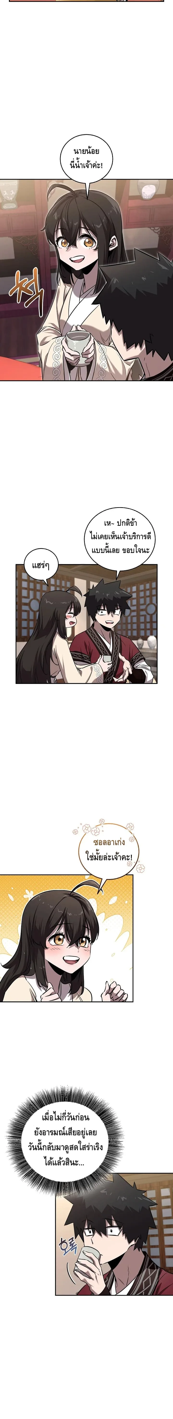 Childhood Friend of the Zenith สหายสมัยเด็กของข้าแข็งแกร่งที่สุดในใต้หล้า ตอนที่ 41 หน้า 8