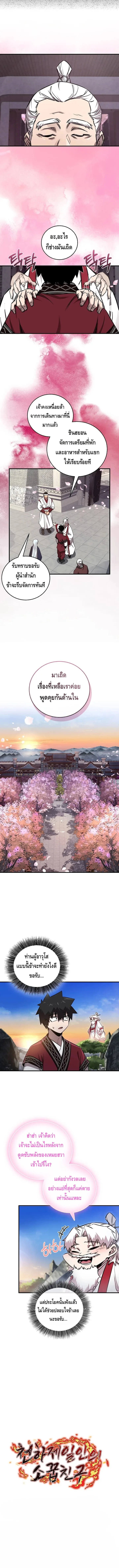 Childhood Friend of the Zenith สหายสมัยเด็กของข้าแข็งแกร่งที่สุดในใต้หล้า ตอนที่ 42 หน้า 12