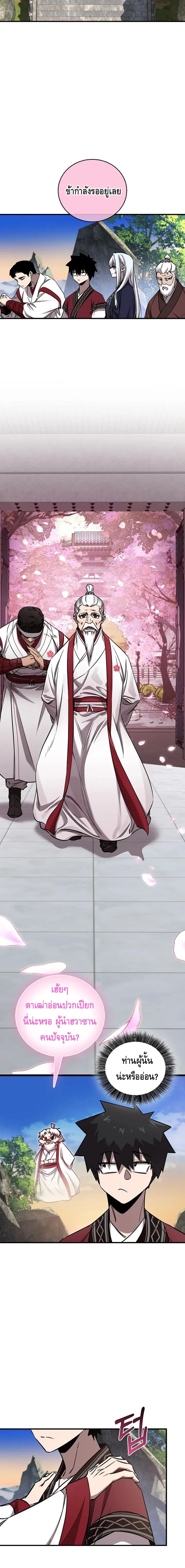Childhood Friend of the Zenith สหายสมัยเด็กของข้าแข็งแกร่งที่สุดในใต้หล้า ตอนที่ 42 หน้า 8