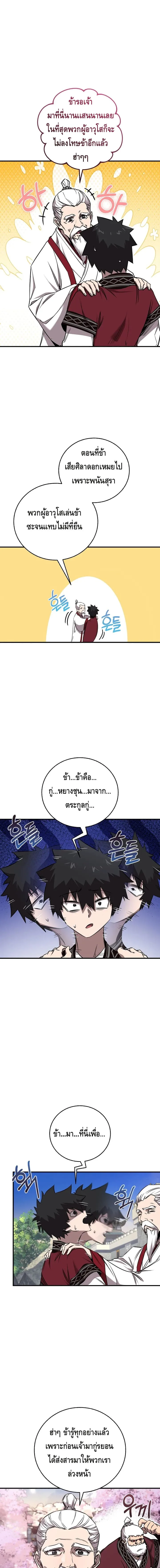 Childhood Friend of the Zenith สหายสมัยเด็กของข้าแข็งแกร่งที่สุดในใต้หล้า ตอนที่ 42 หน้า 9