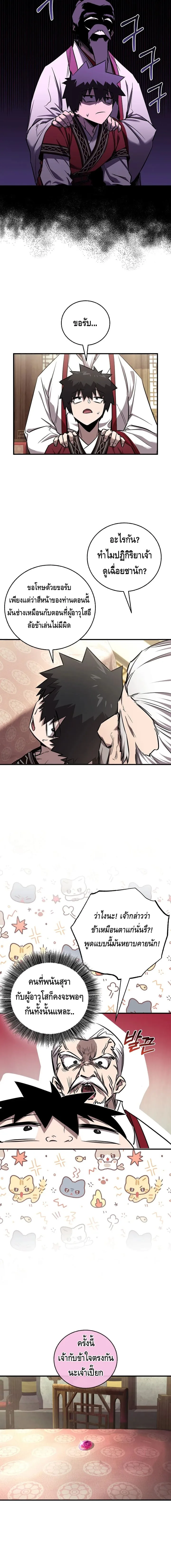 Childhood Friend of the Zenith สหายสมัยเด็กของข้าแข็งแกร่งที่สุดในใต้หล้า ตอนที่ 43 หน้า 4